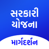 Sarkari Yojana - સરકારી યોજના