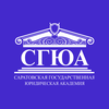 Ассоциация выпускников СГЮА
