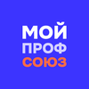 Мой профсоюз