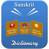 Sanskrit Dictionary (Shabd kos