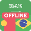 Arabic Portuguese Dictionary