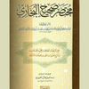 Abbreviated Sahih Al-Bukhari