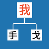 Chinese Characters Decomponent
