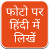 Hindi Text on Photo