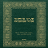 বান্দার ডাকে আল্লাহর সাড়া pdf
