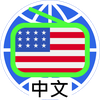 US Chinese Radio 美國 中文電台 中文收音機