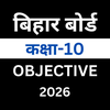 Bihar Board 10 Objective 2026