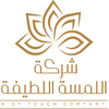 شركة اللمسة اللطيفة