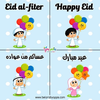 eid fitr صور و أغاني عيد الفطر