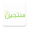 منتجين