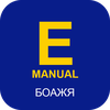 E-manual