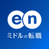 転職 ならミドルの転職 35歳からの求人・スカウト転職アプリ