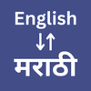 English to Marathi Translator
