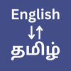 English to Tamil Translator