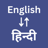 English To Hindi Translator