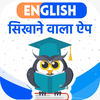 English sikhane wala app 2025