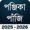 Bengali Calendar Panjika 2026