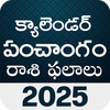 Telugu Panchangam Calendar2026