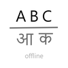 English to Hindi Dictionary