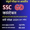 SSC GD Exam Practice 2024
