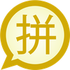 Pinyin Simplified MessagEase