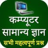 Expert's Computer Samanya Gyan