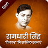 Ramdhari Singh Dinkar in Hindi