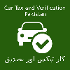Car Tax Verification |Pakistan