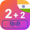 Numbers in Hindi language