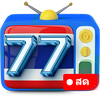ทีวีออนไลน์77 - ทีวีไทยสด