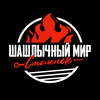 Шашлычный мир • Смоленск