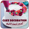 Cake decorating ideas