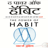 The Power Of Habit in Hindi