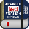 English Hindi Dictionary Plus