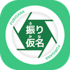 Furigana Camera - Kanji Reader
