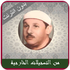 Tilawa Nadera Mahmoud Al Banna