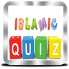 ഇസ്ലാമിക ക്വിസ്