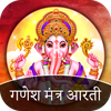 Ganesh Mantra - Ganesh Aarti