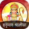 Hanuman Chalisa