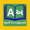 Spell To Gujarati