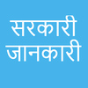 Sarkari Jankari