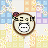ねこっぽ - にほんごを学べるパズル