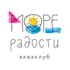 Море Радости. Акваклуб