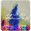 اقوال واقتباسات احلام مستغانمي