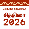 Gopuram Tamil Calendar 2026