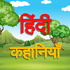 Hindi Stories | Kahaniya