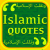 Islamic Quotes & Duas from Qur