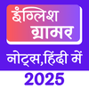English Grammar in Hindi 2026
