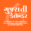 Gujarati Calendar 2026  પંચાંગ