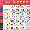 Gujarati Calendar ગુજરાતી 2022